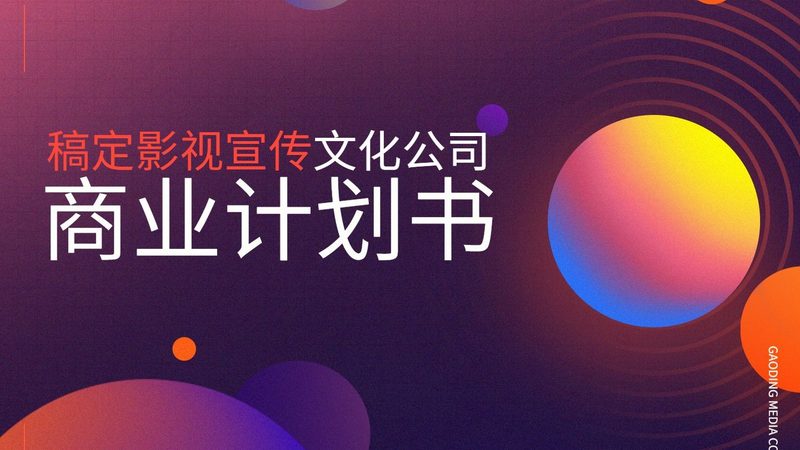 公关传播方案写作的五大关键要素